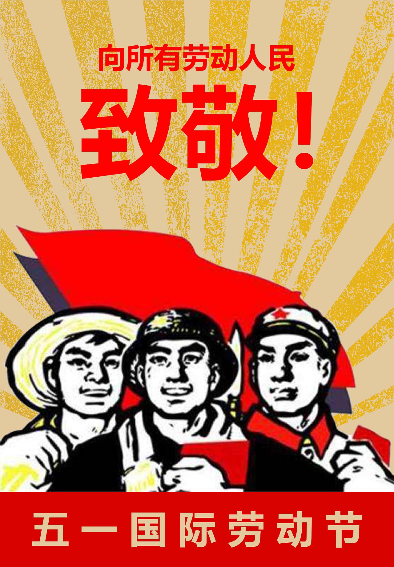 五一勞動(dòng)節(jié)，向礦友們致敬