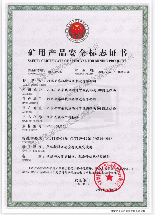 打瓦斯抽放孔，用架柱式液壓回轉(zhuǎn)鉆機(jī)