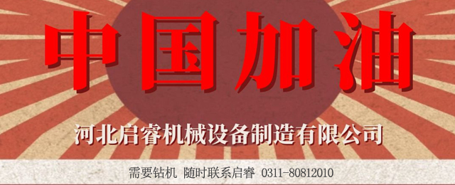 啟睿在，需要煤礦井下鉆機(jī)隨時(shí)聯(lián)系