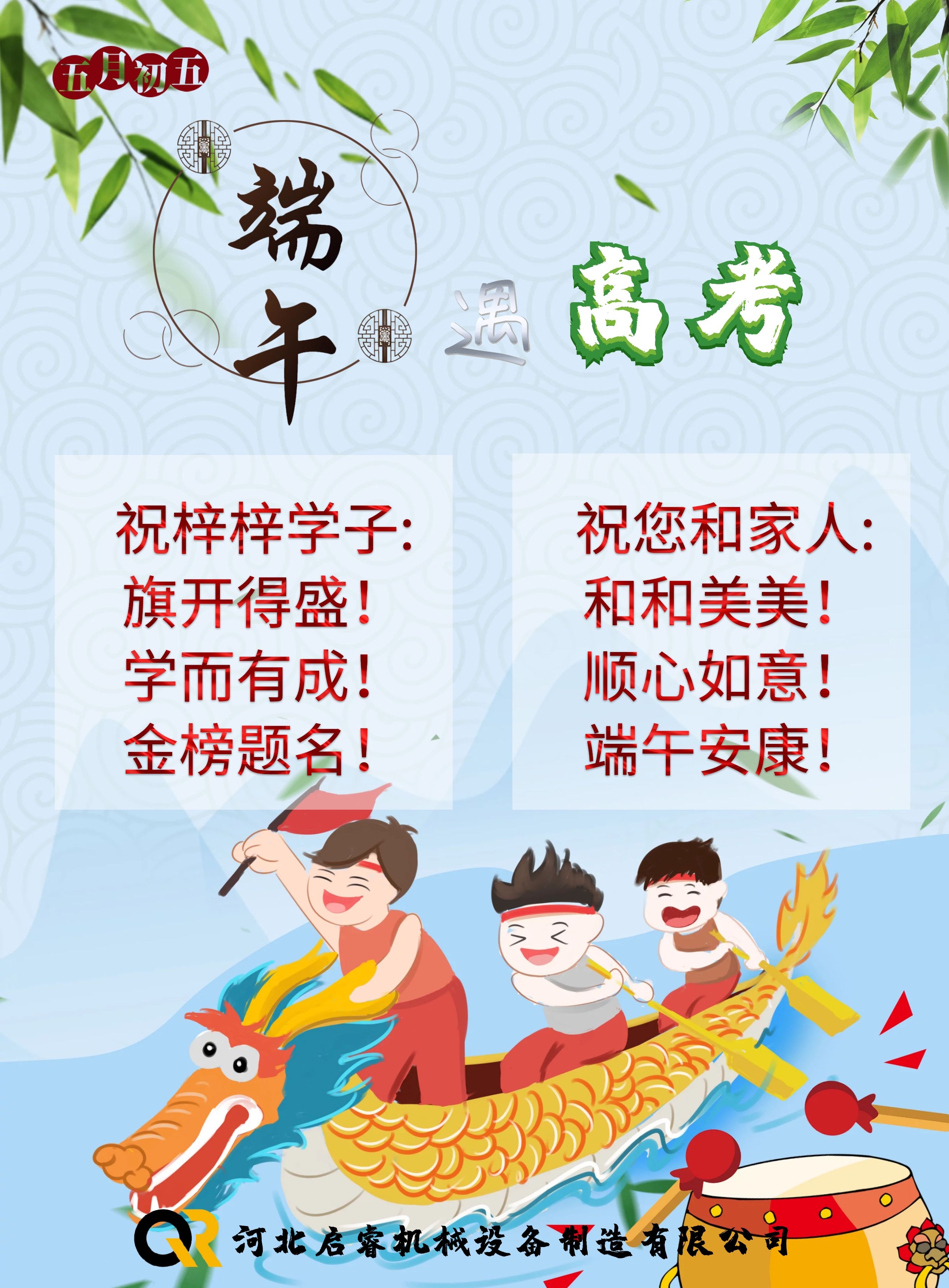 端午節(jié)，啟睿給您送祝福