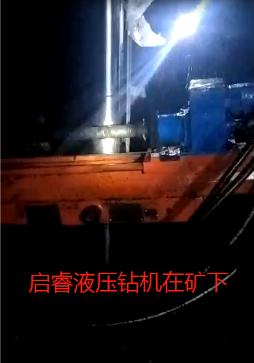 啟睿液壓回轉(zhuǎn)鉆機(jī)被雞西礦點(diǎn)評表揚(yáng)。