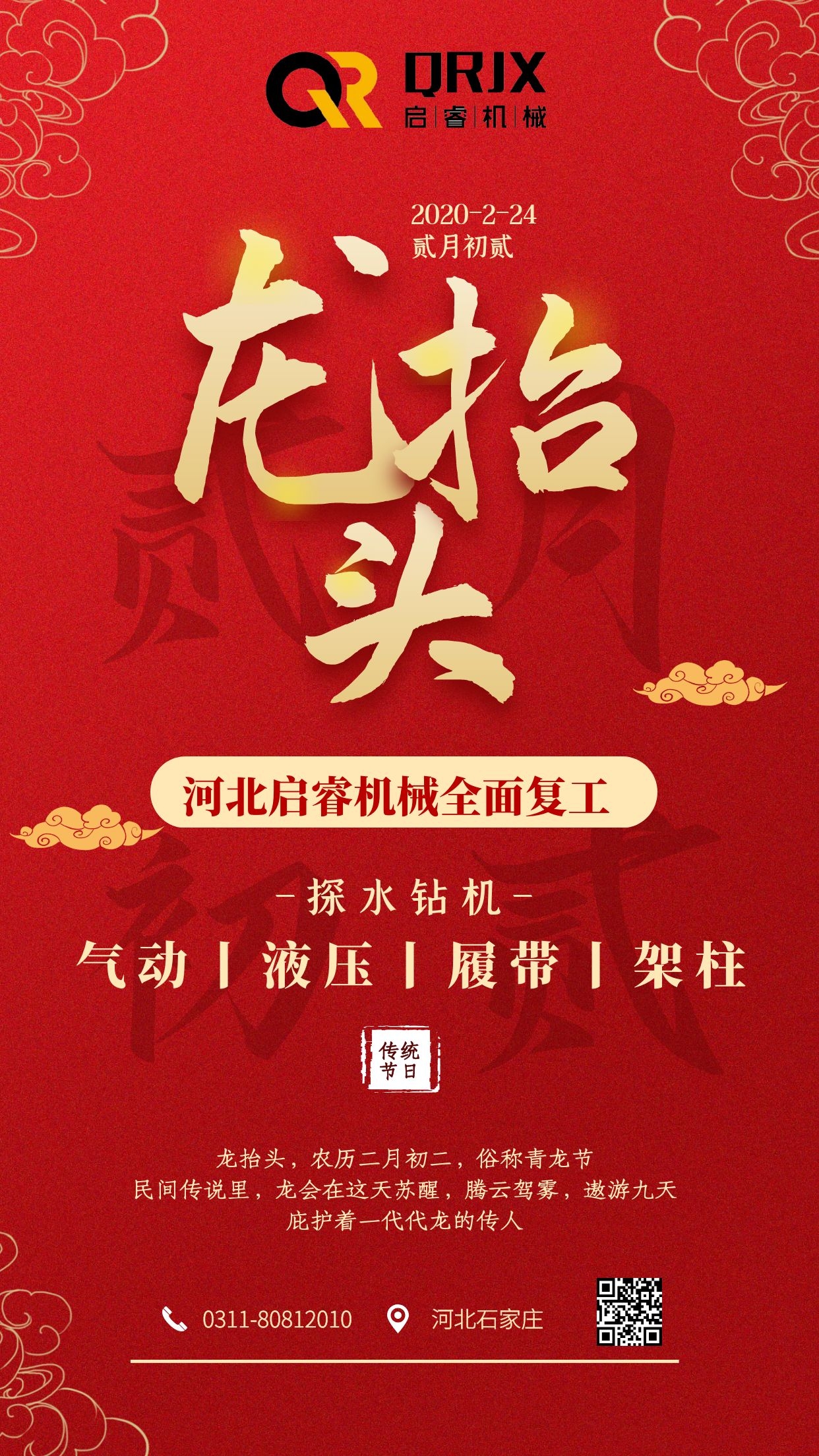 二月二龍?zhí)ь^，探水鉆機(jī)廠家啟睿開工啦!