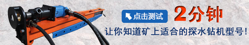 探水鉆機(jī)型號測試